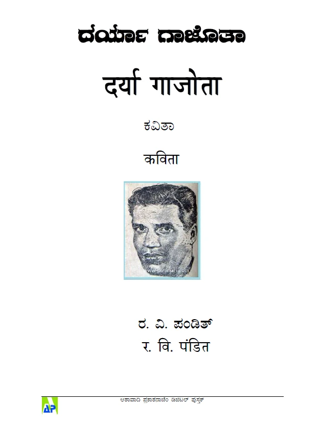 ದರ್ಯೊ ಗಾಜೊತಾ