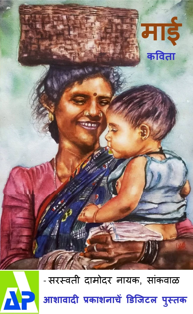 माय