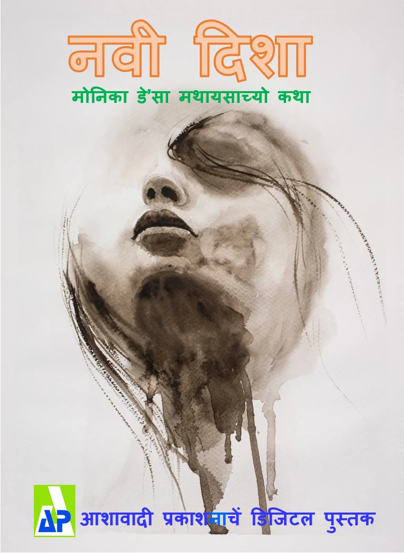 नवी दिशा