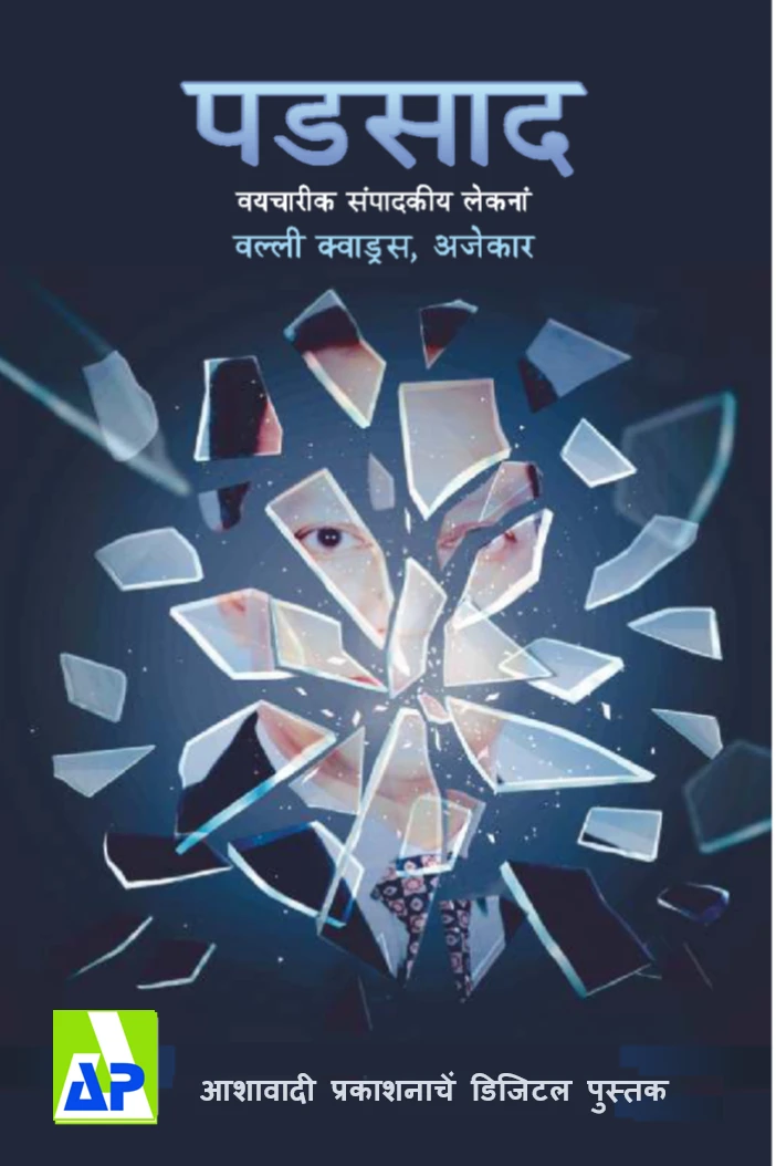 पडसाद - eBook