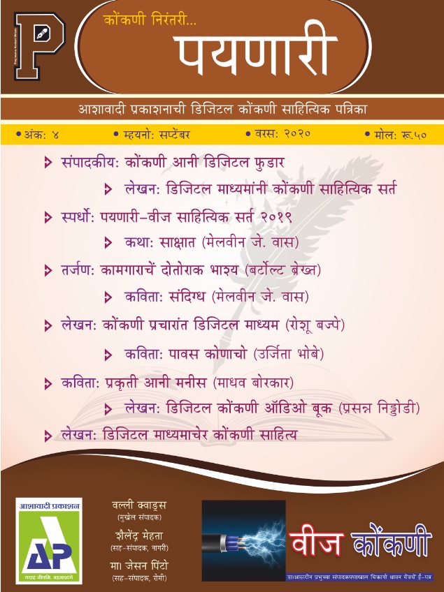 Poinnari Journal 1 (Nagari)