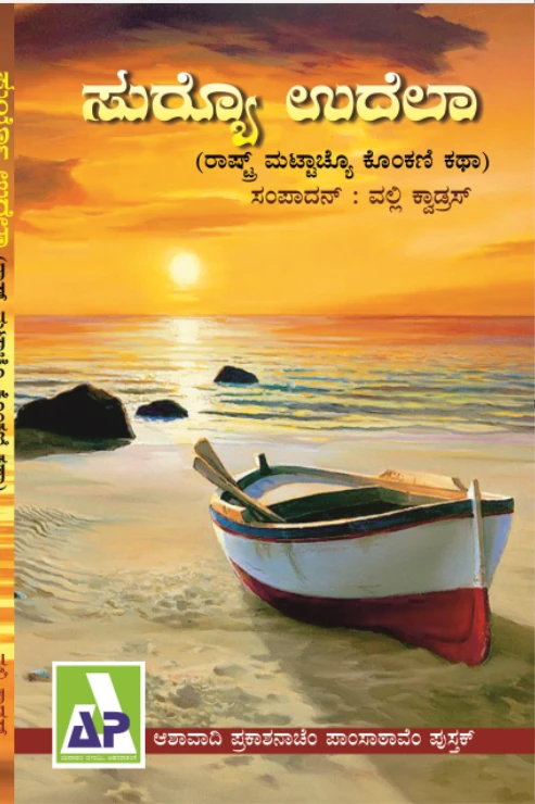 Ashawadi Prakashan Book #65