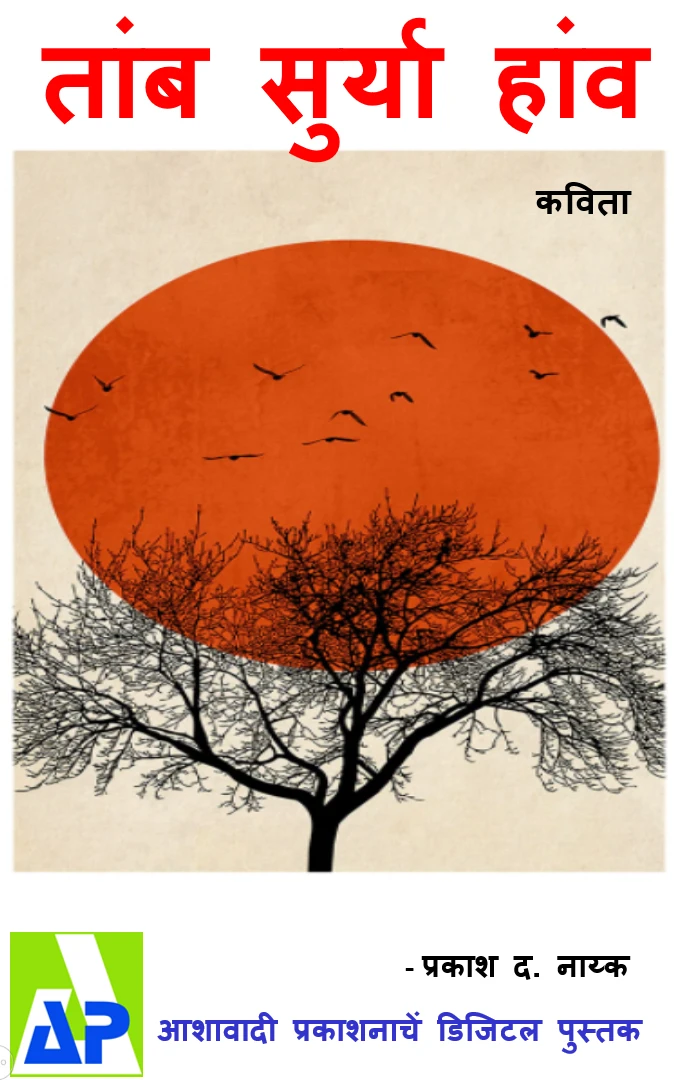 तांब सुरया हांव