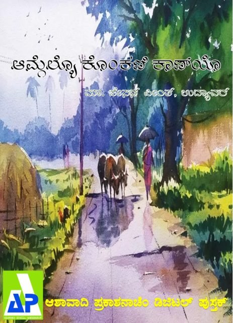 Amgeleo Konkani Kannyo Kannada, Kannada script