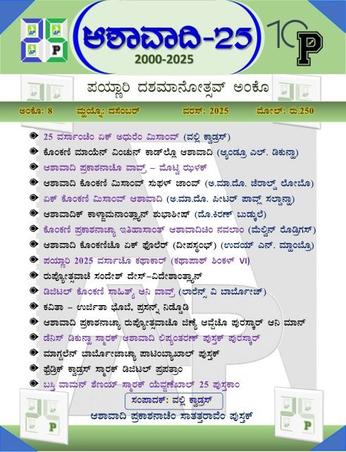 Ashawadi-25 eBook K, Kannada script