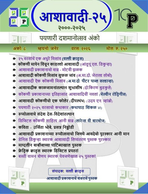 Front cover of आशावादी - २५, Ashawadi Prakashan book 100
