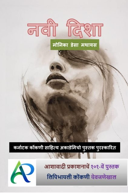 Front cover of नवी दिशा, Ashawadi Prakashan book 101