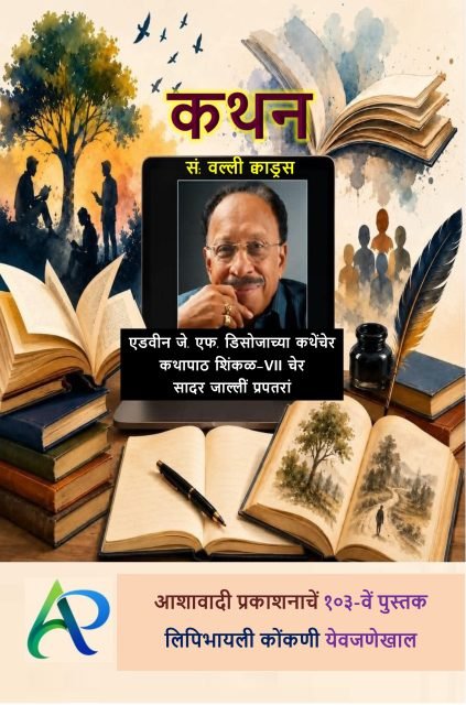 Front cover of कथन, Ashawadi Prakashan's Book #103