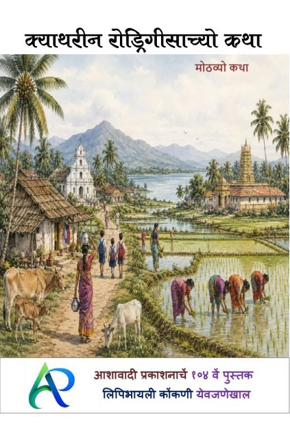 Front cover of Ashawadi Prakashan's book #104
