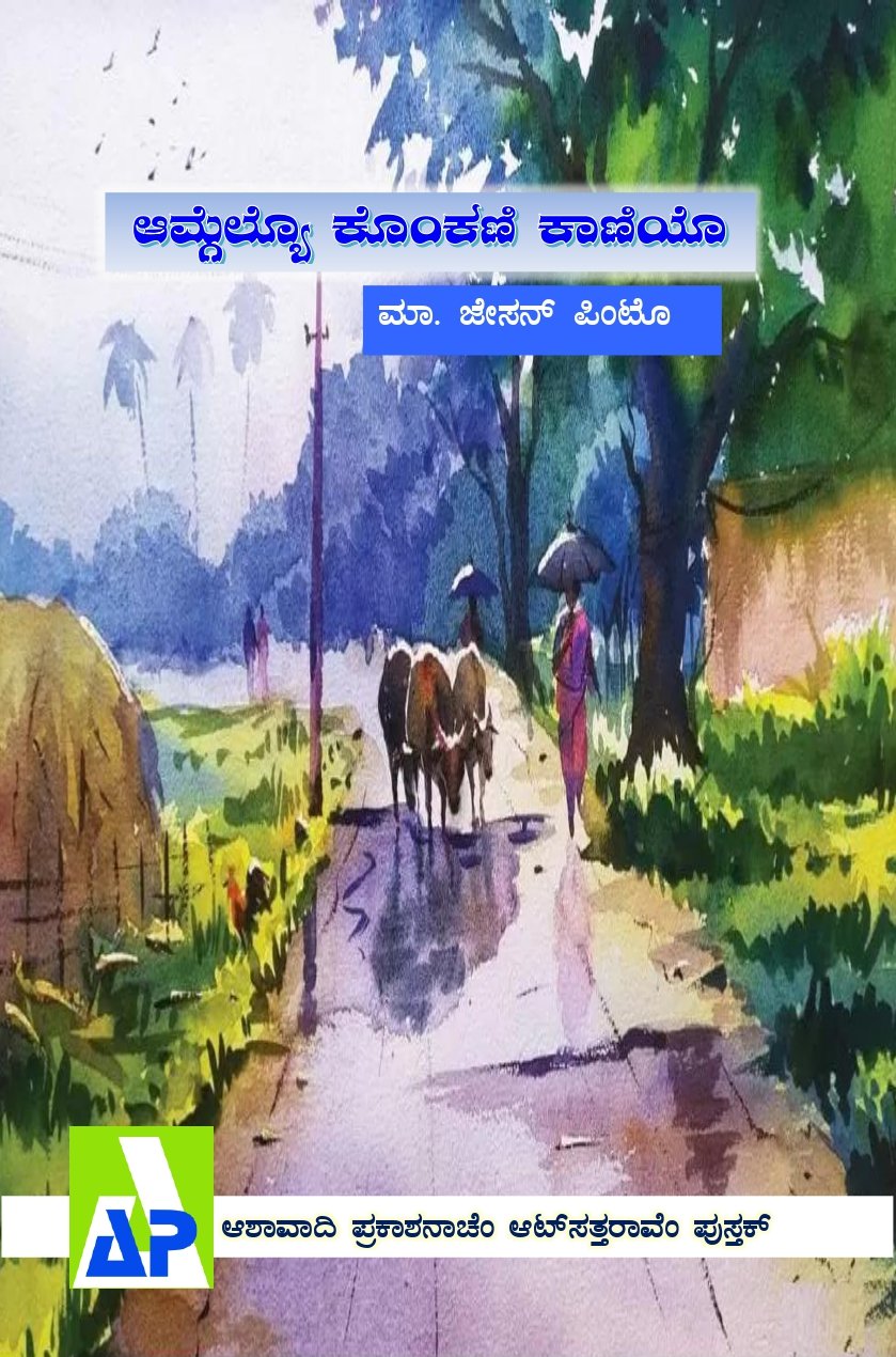 Front cover of ಆಮ್ಗೆಲ್ಯೊ ಕೊಂಕಣಿ ಕಾಣಿಯೊ, Ashawadi Prakashan book 78
