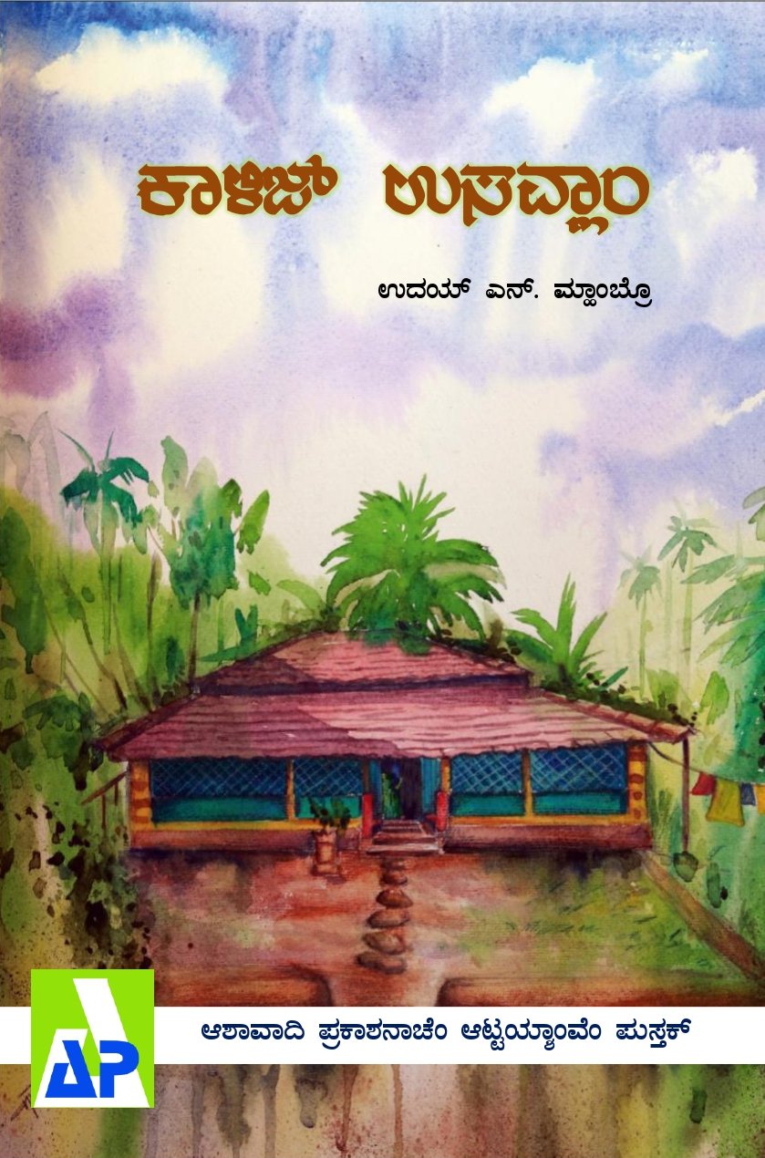 Front cover of ಕಾಳಿಜ್ ಉಸಯ್ಲಾಂ, Ashawadi Prakashan book 88