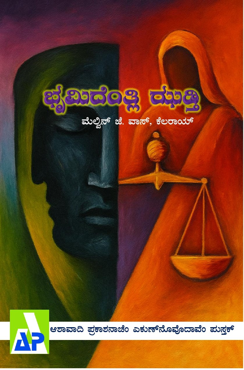 Front cover of ಭೃಮಿದೆಂತ್ಲಿ ಝಡ್ತಿ, Ashawadi Prakashan book 89