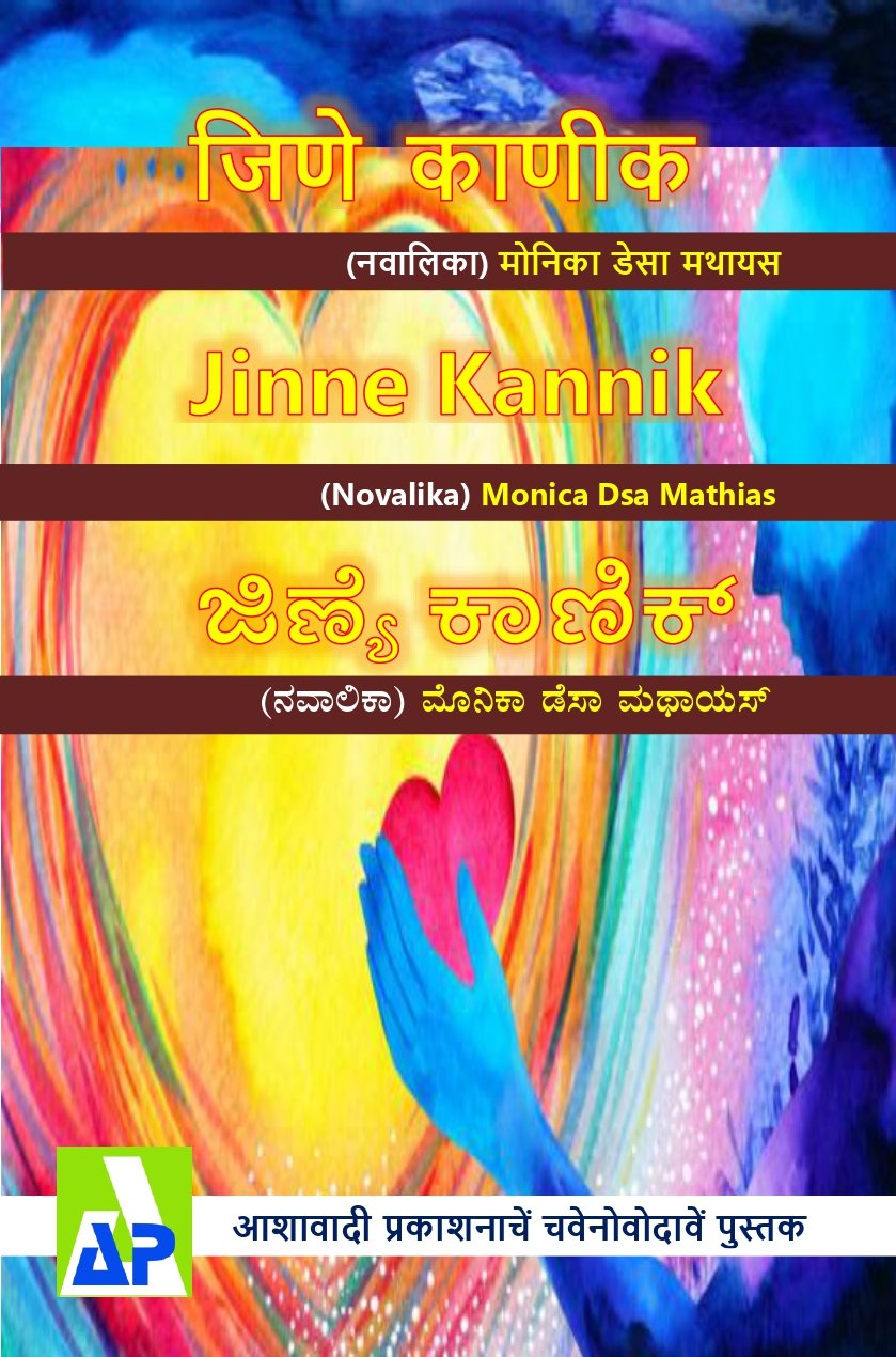 Front cover of Ashawadi Prakashan's Book #94