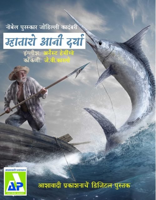 Mhataro Ani Dorea Nagari, Nagari script