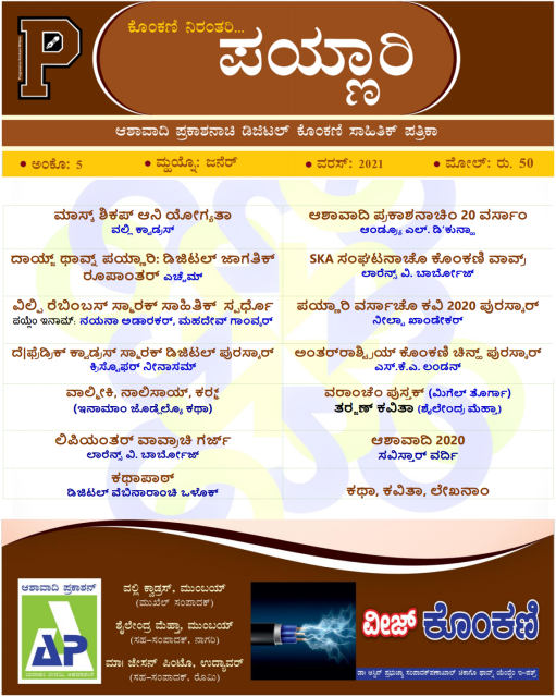 Poinnari Journal 2 (Kannada), Kannada script