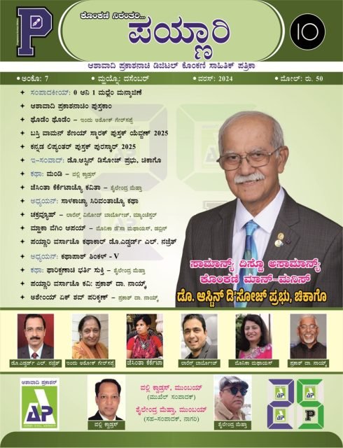 Poinnari Journal 7 (Kannada), Kannada script