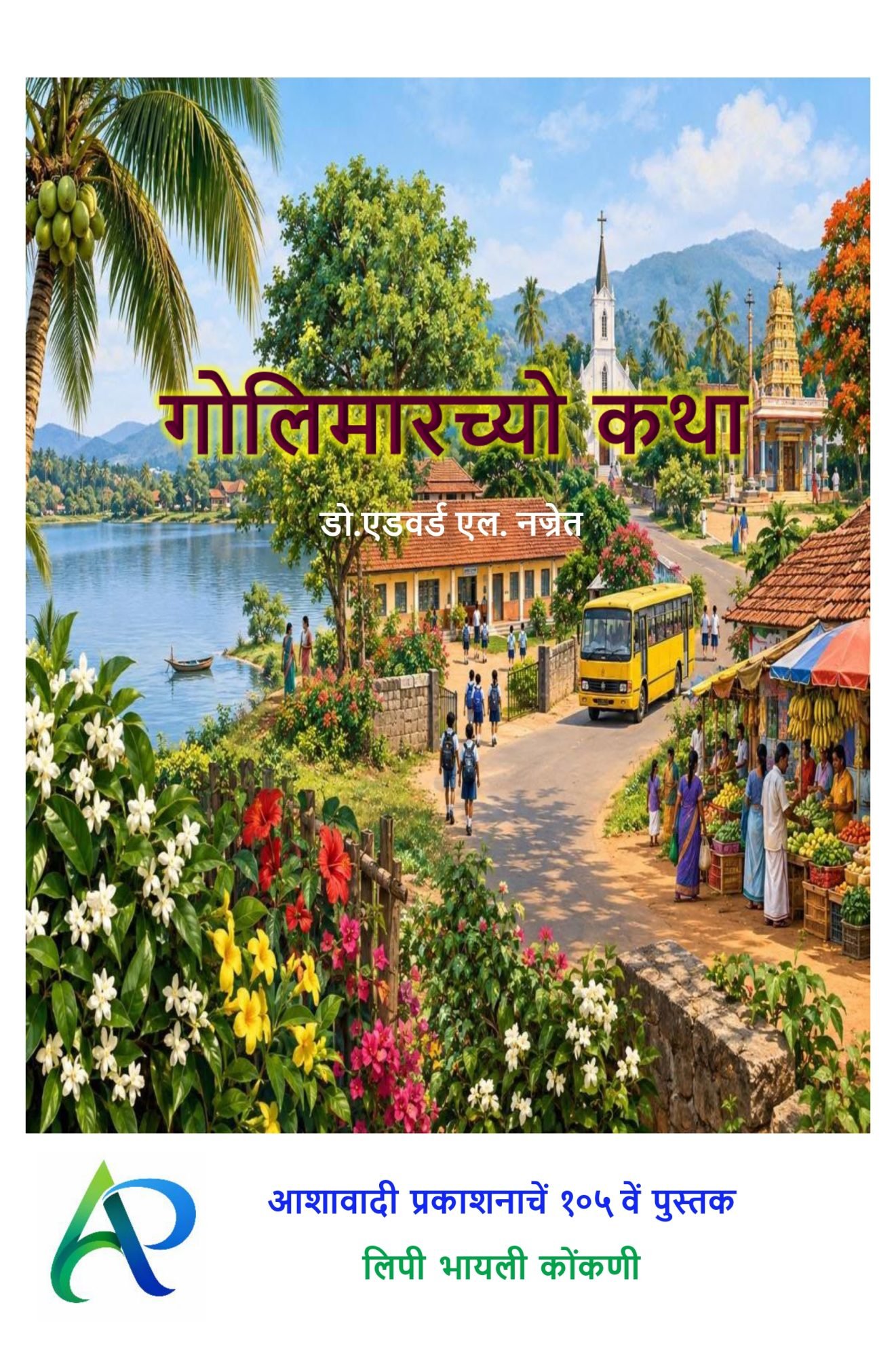 गोलिमारच्यो कथा. Frontpage of Book 105