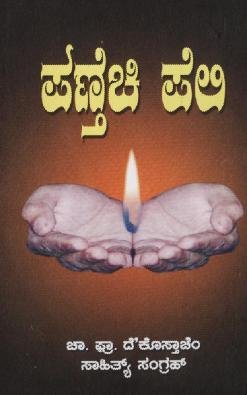 Placeholder: the original page gave this picture no description, and none has been written yet. It came from daaiz\daaiz\articles\books\sameeksha\sameeksha13.asp.